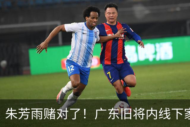 朱芳雨赌对了！广东旧将内线下家曝光，已拒绝NBA马刺合同！