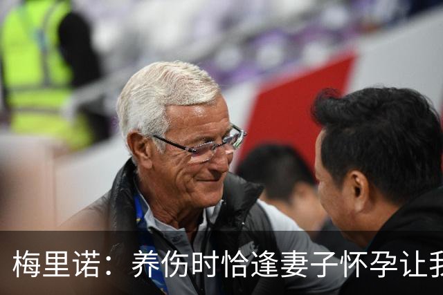 梅里诺：养伤时恰逢妻子怀孕让我压力很大 亚马尔的特别无需多言