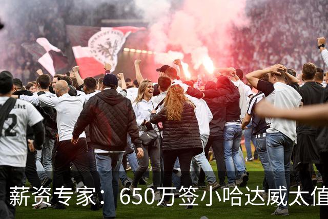 薪资专家：650万签小哈达威太值了 热火在角色球员上精打细算补强