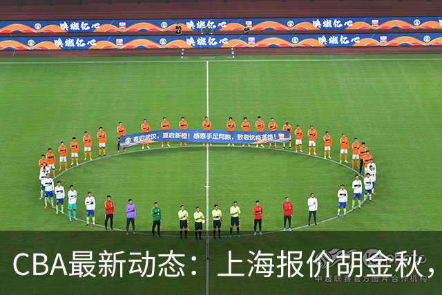 CBA最新动态：上海报价胡金秋，迪亚洛已签约，辽宁放弃大莫